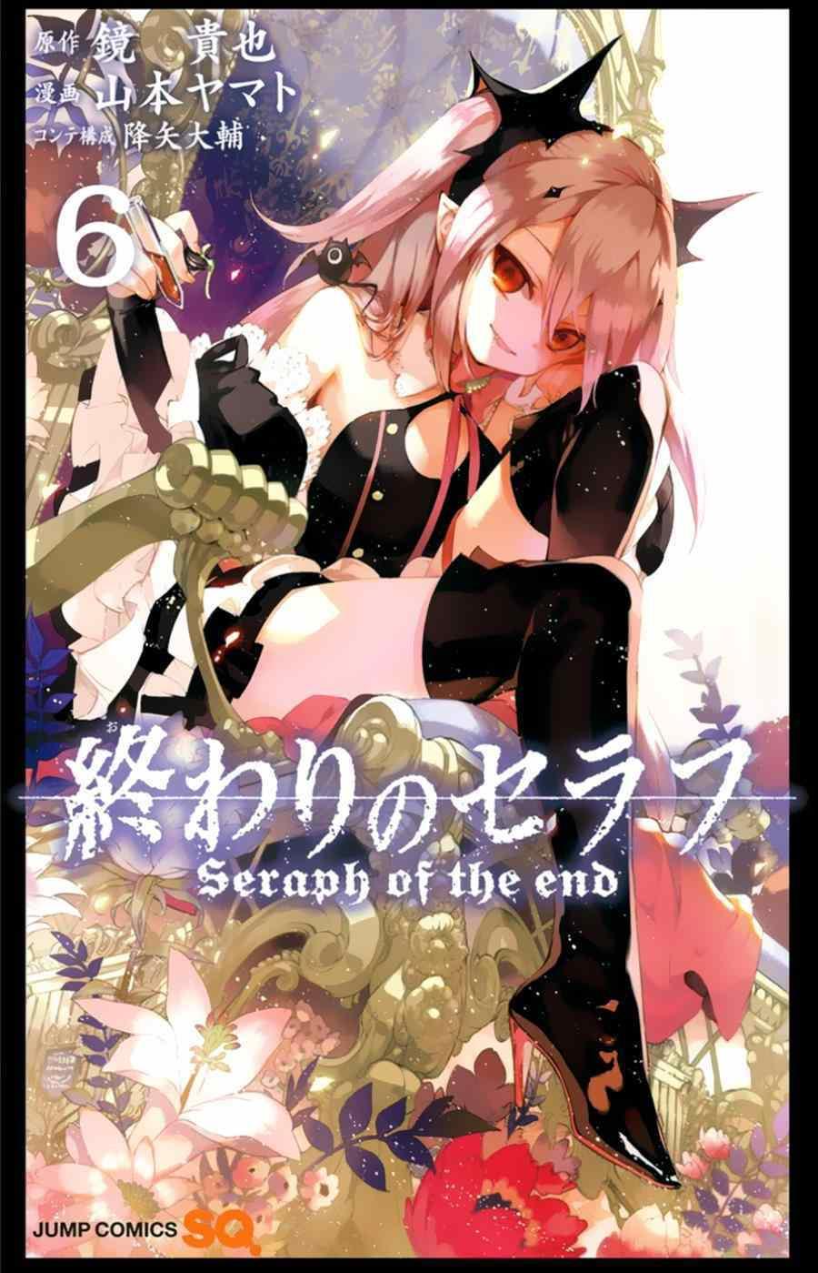 終結的熾天使(舊) - 第6卷 - 1