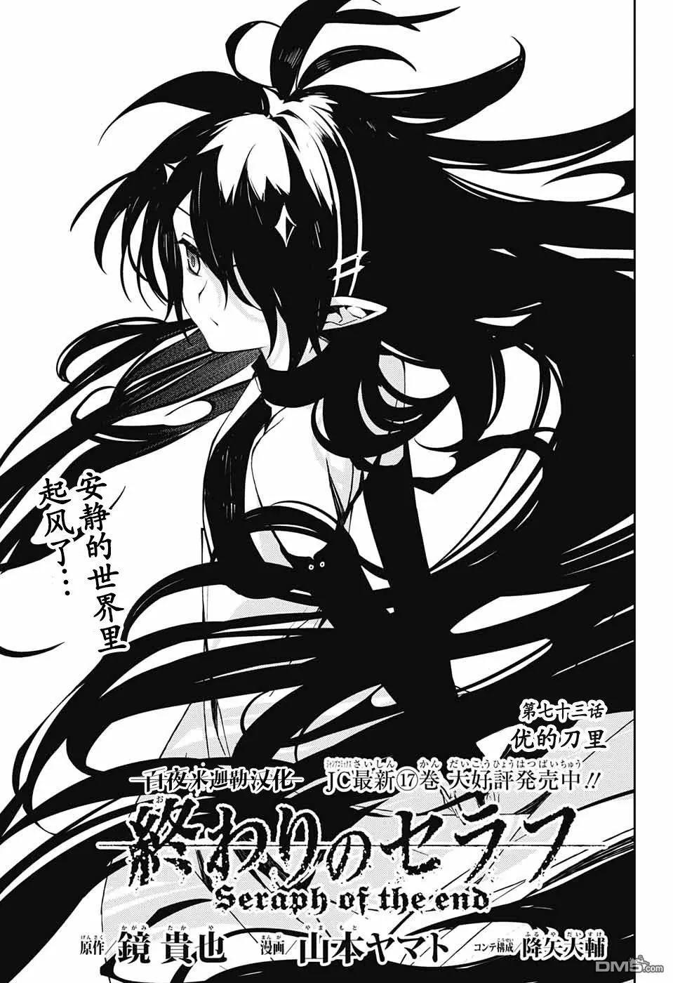 終結的熾天使(舊) - 第73話 優的刀裡 - 1