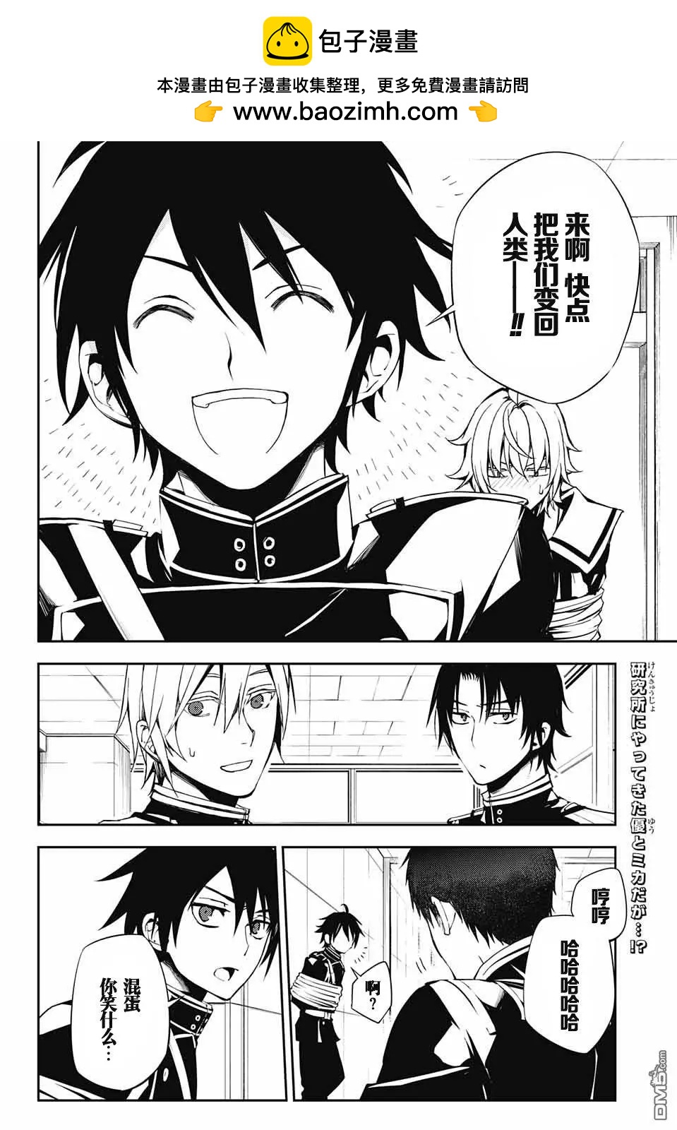 終結的熾天使(舊) - 第73話 優的刀裡 - 2
