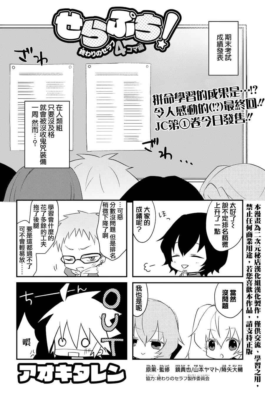 終結的熾天使(舊) - 四格09 - 1