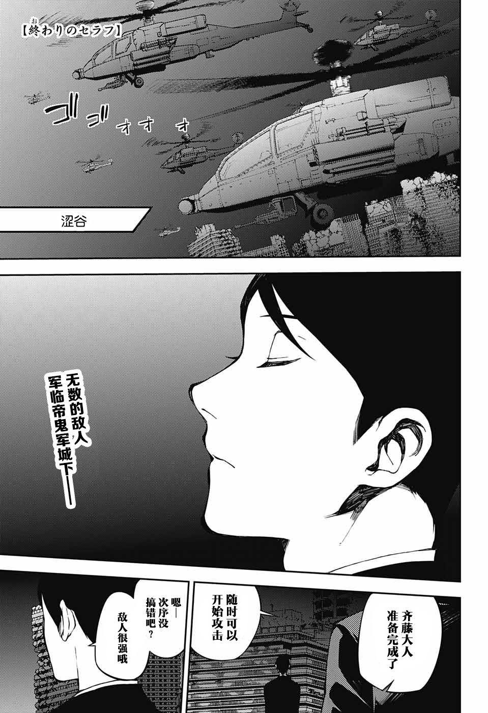 終結的熾天使(舊) - 第80話 天雷撼澀谷 - 1