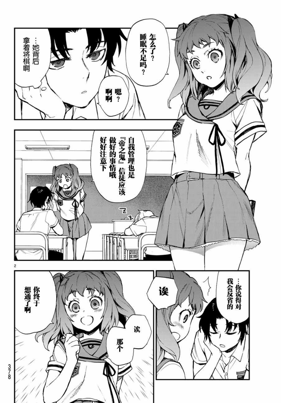 終結的熾天使 一瀨紅蓮 十六歲的破滅 - 第16話 - 2