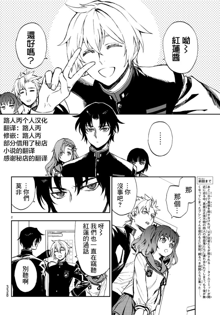 終結的熾天使 一瀨紅蓮 十六歲的破滅 - 第31話 - 2