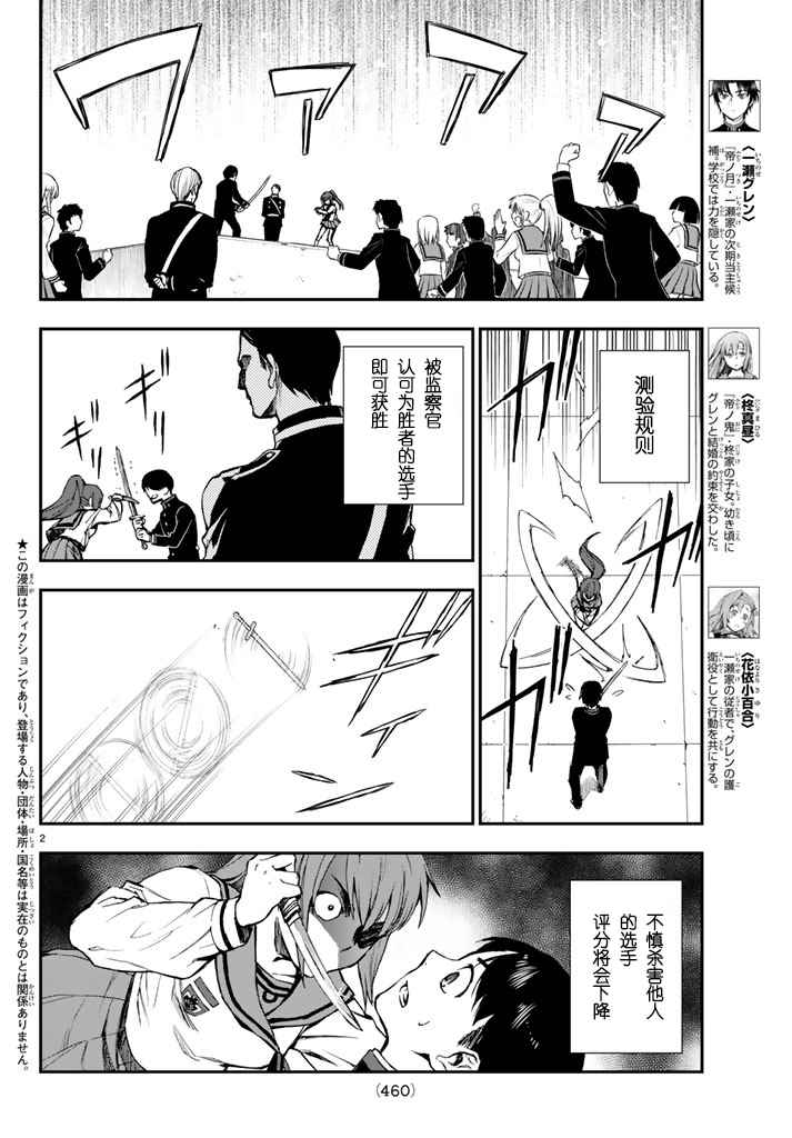 終結的熾天使 一瀨紅蓮 十六歲的破滅 - 第4話 - 2