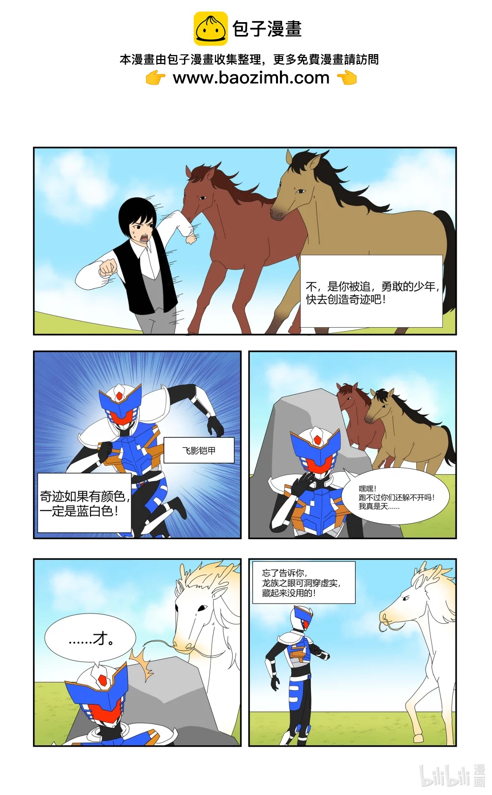 終極鎧甲竟是我自己 - 44 駟馬難追 - 1