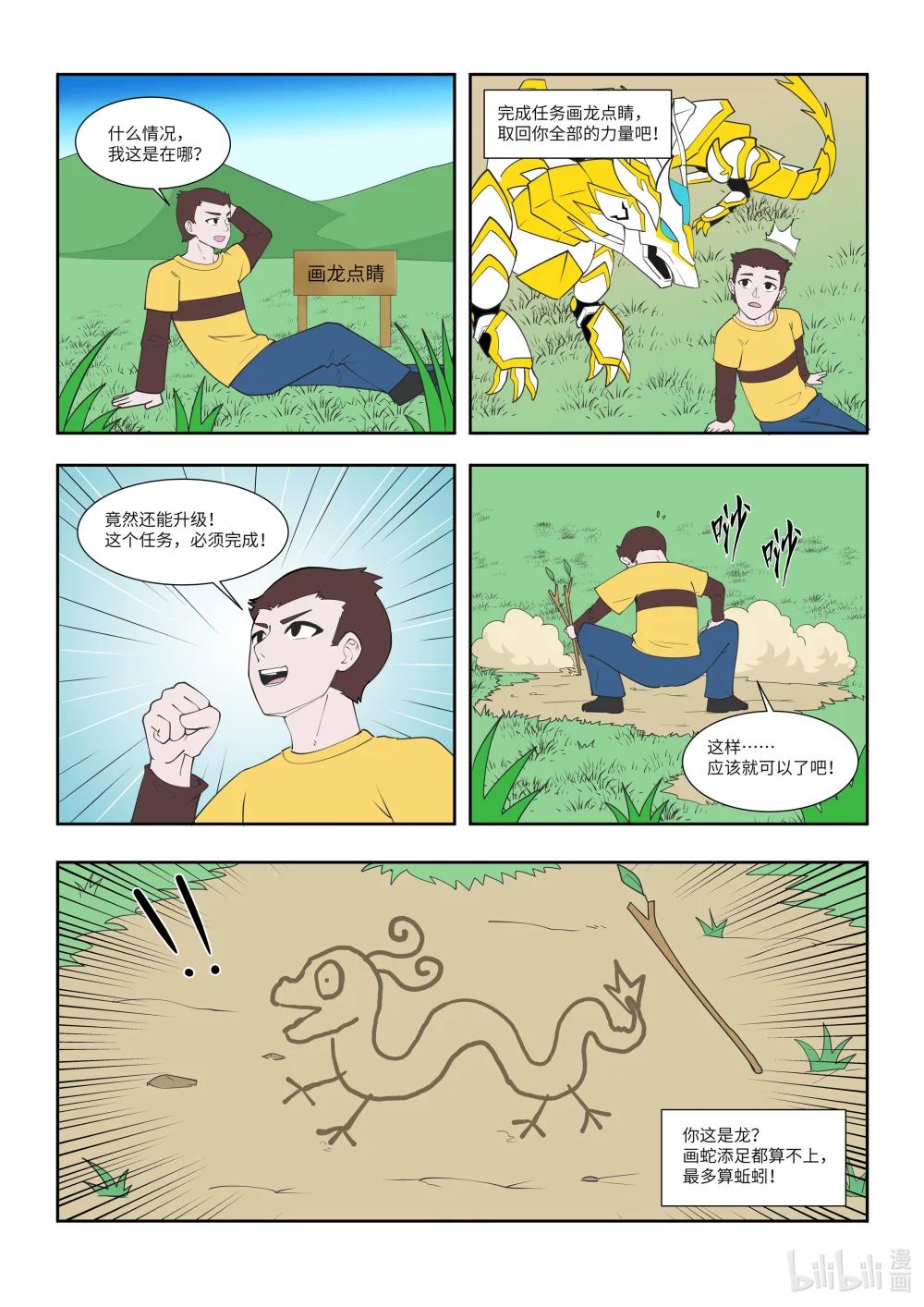 終極鎧甲竟是我自己 - 006 畫龍點睛 - 1
