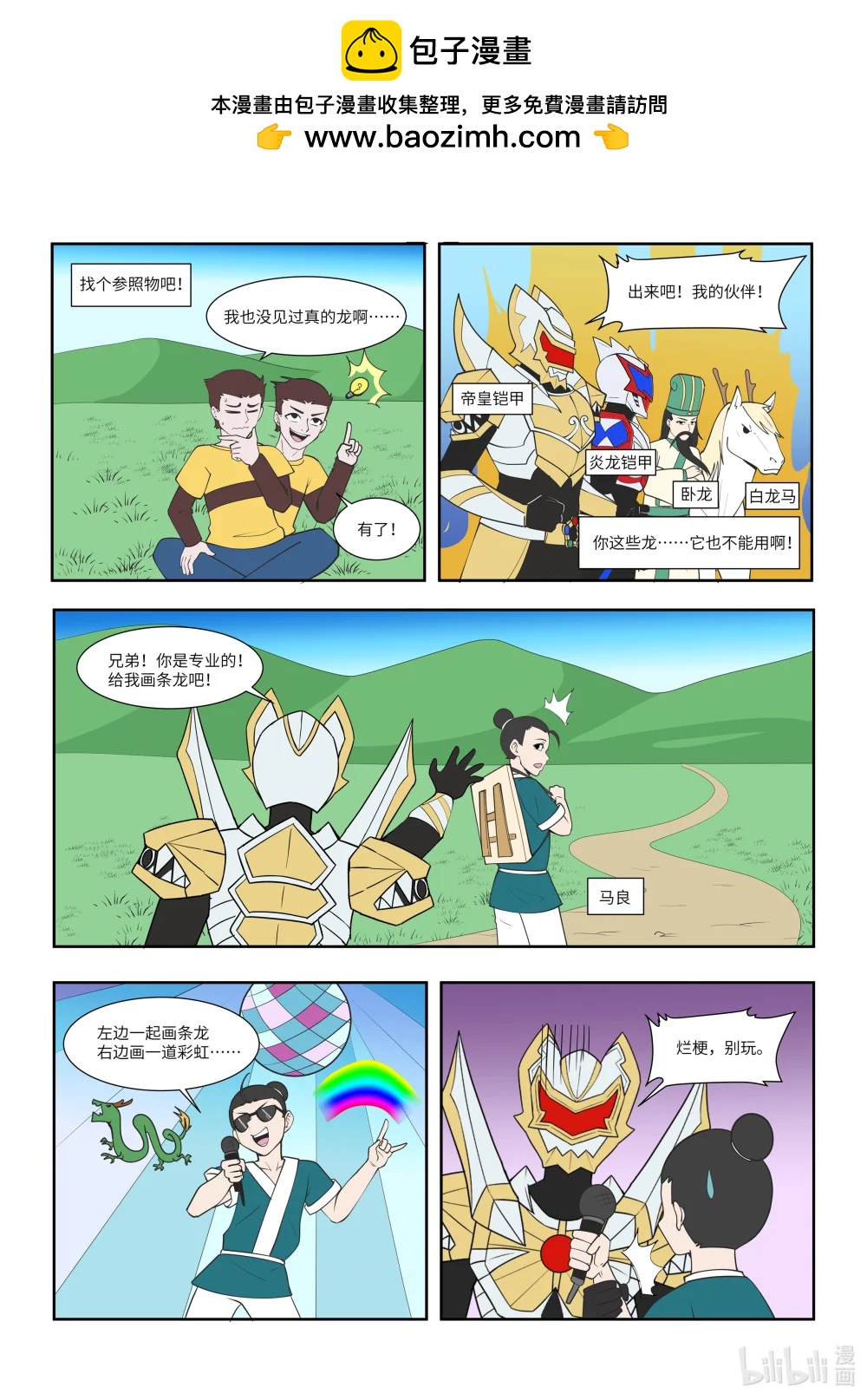 終極鎧甲竟是我自己 - 006 畫龍點睛 - 1