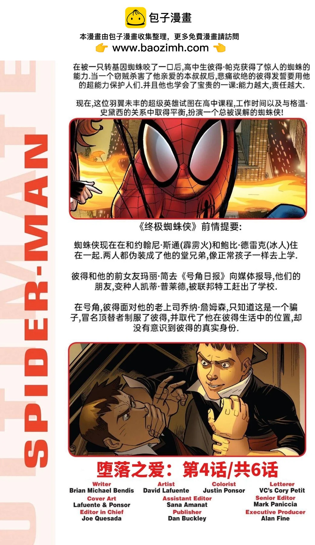 終極蜘蛛俠2009 - 第12卷 - 2