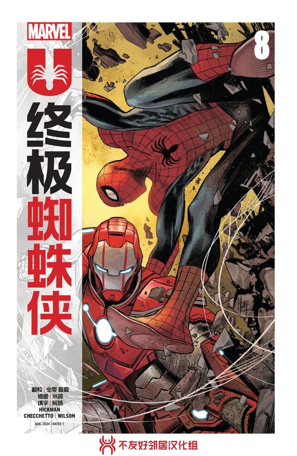 終極蜘蛛俠V3 - 第08卷 - 1
