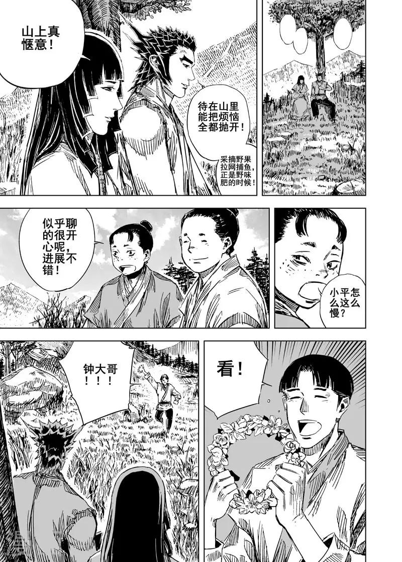 鍾馗傳 - 第106話 往事1 - 2