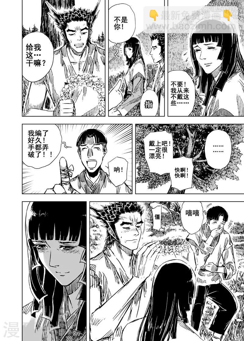 鍾馗傳 - 第106話 往事1 - 3