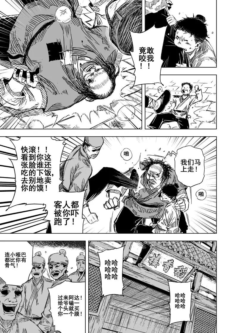 鍾馗傳 - 第122話 提親1 - 2