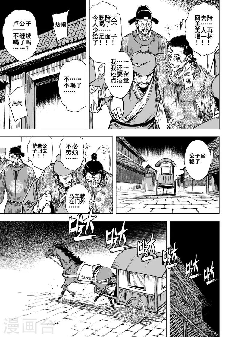 鍾馗傳 - 第132話 獵場2 - 2