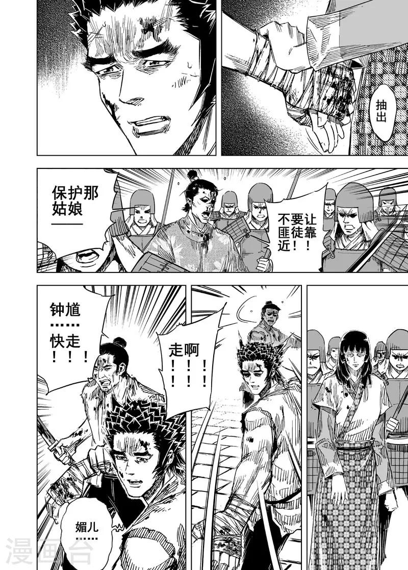 鍾馗傳 - 第140話 暴動3 - 1