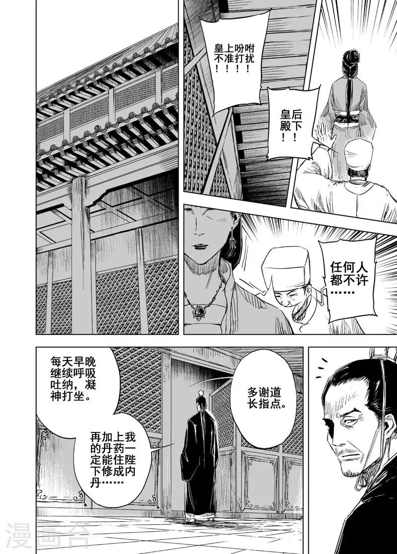 鍾馗傳 - 第150話 長安2 - 1