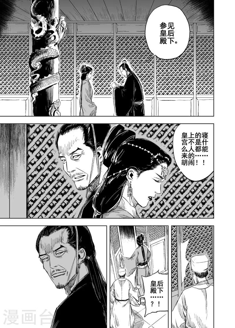鍾馗傳 - 第150話 長安2 - 2