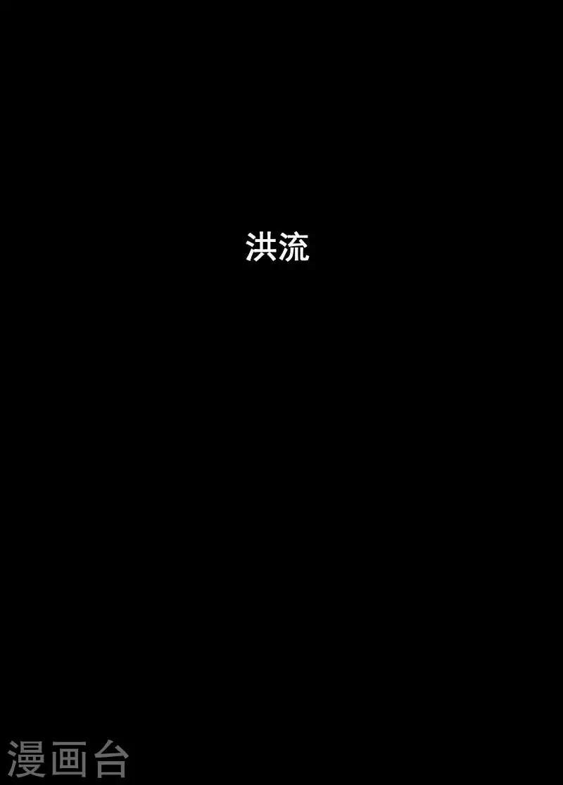 鍾馗傳 - 第164話 洪流1 - 1