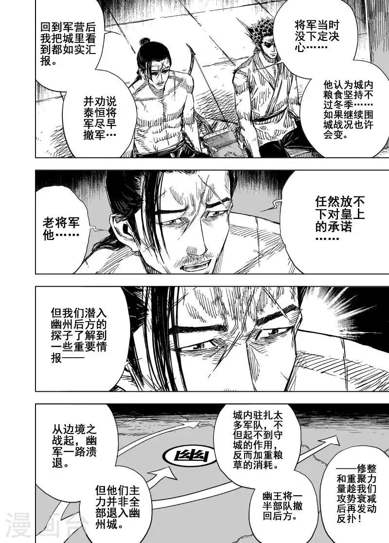 鍾馗傳 - 第164話 洪流1 - 2