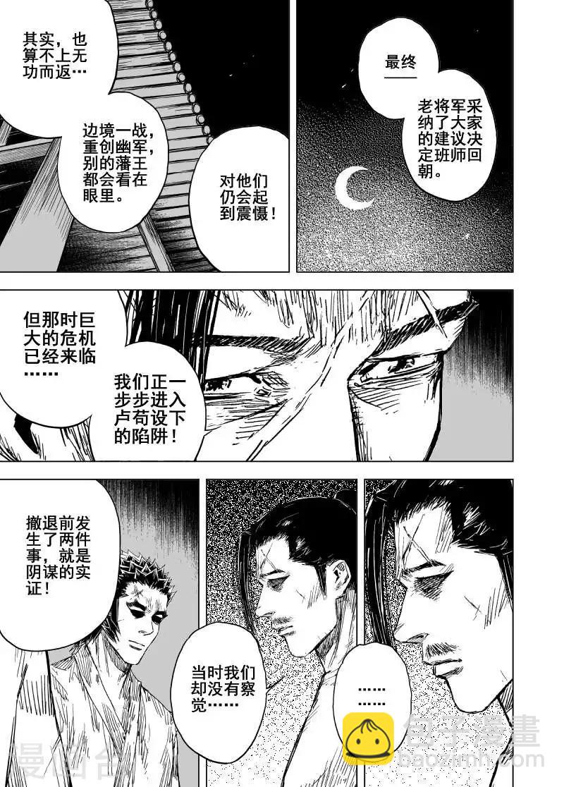 鍾馗傳 - 第164話 洪流1 - 3