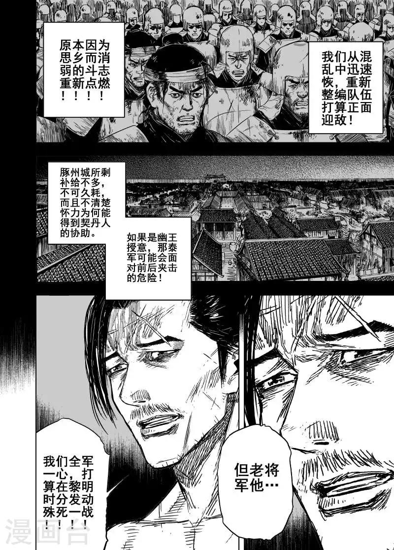 鍾馗傳 - 第166話 洪流3 - 2