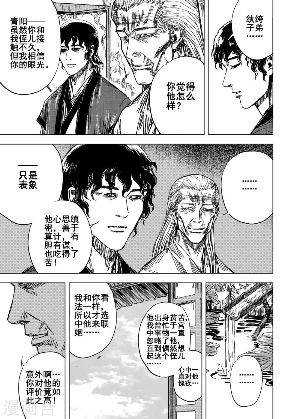 鍾馗傳 - 第172話 煙花2 - 2