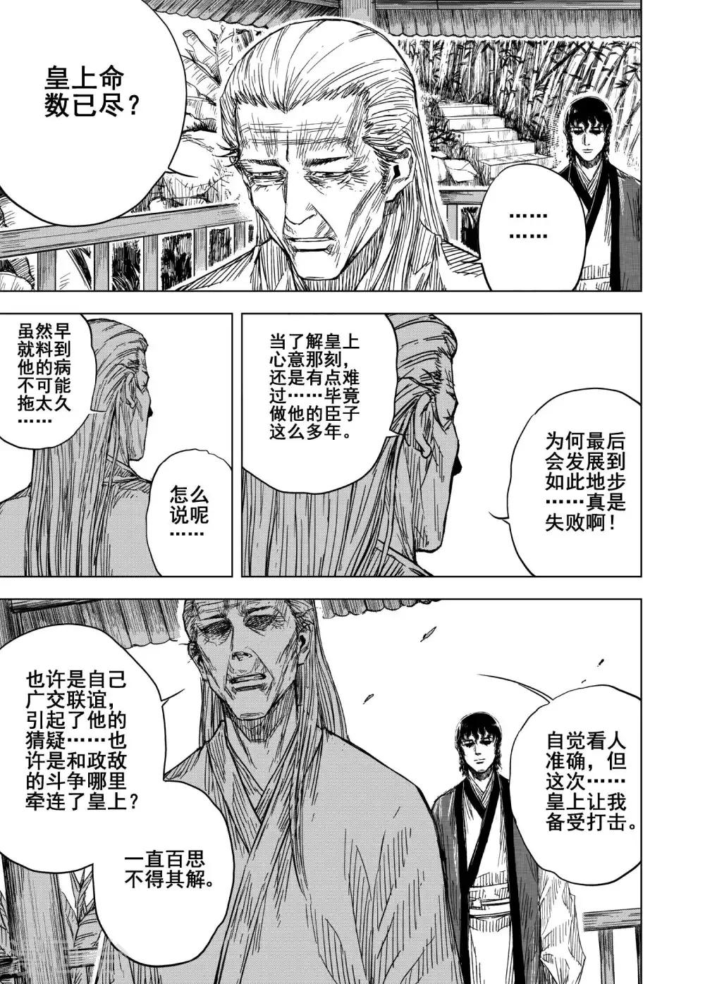 鍾馗傳 - 第178話 因果2 - 1
