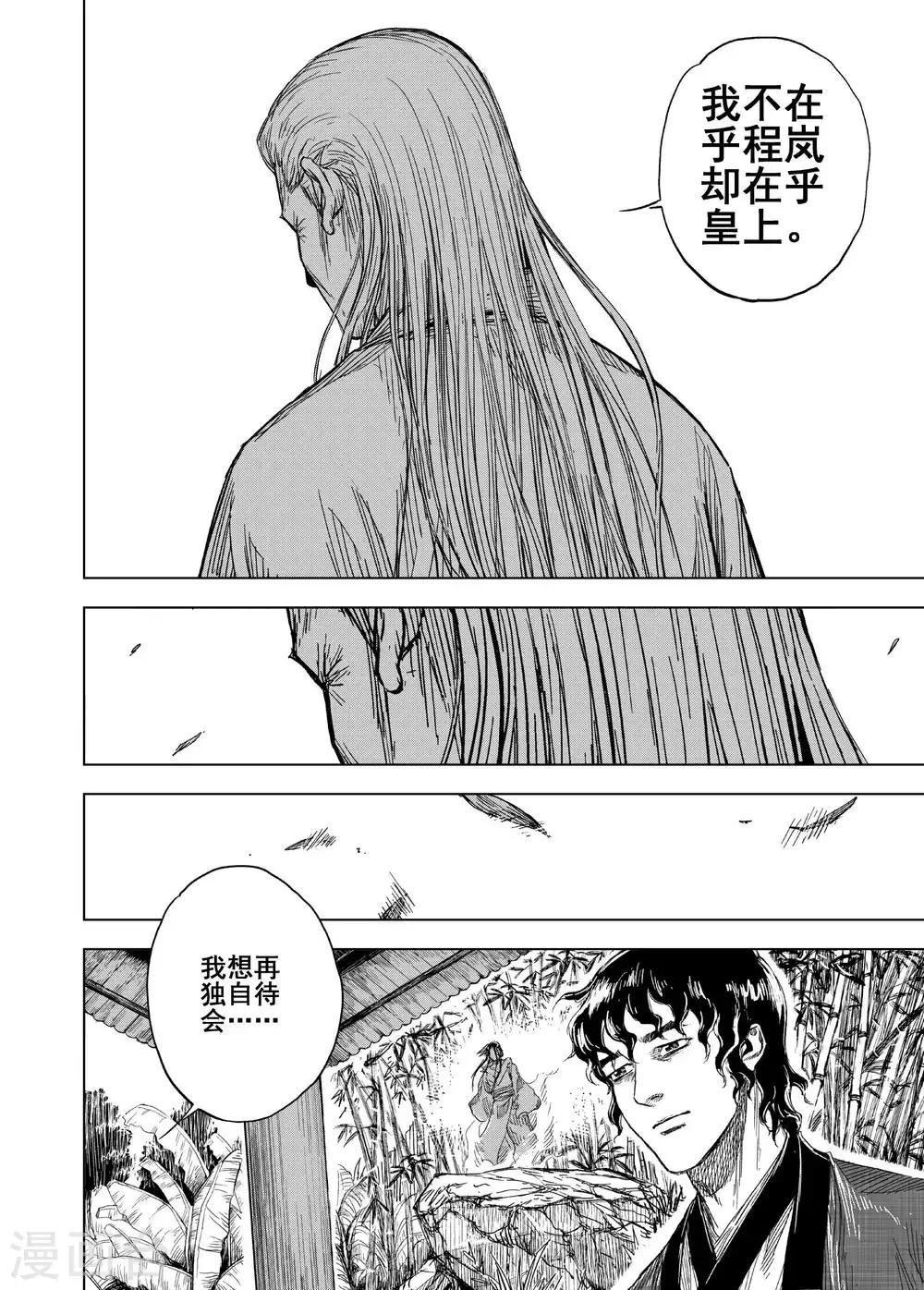 鍾馗傳 - 第178話 因果2 - 2