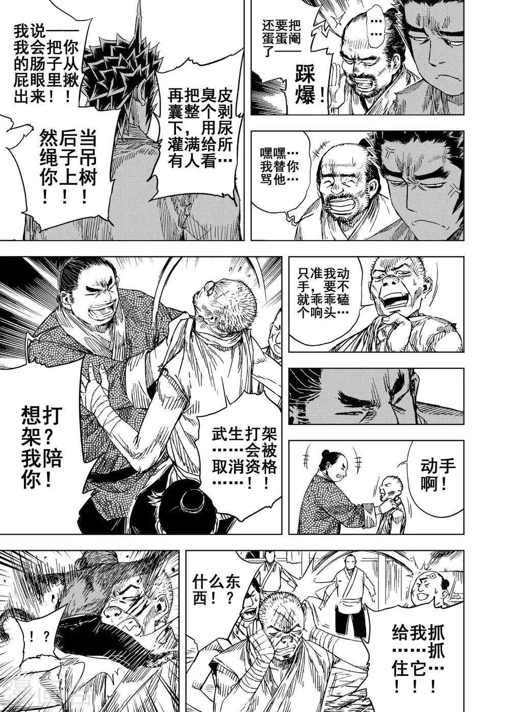鍾馗傳 - 第182話 武舉2 - 3