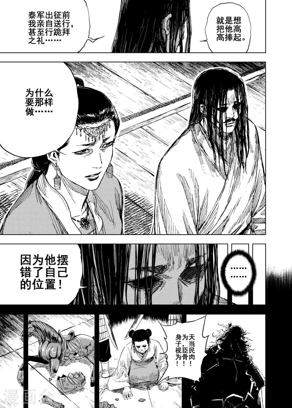 鍾馗傳 - 第186話 新帝3 - 2