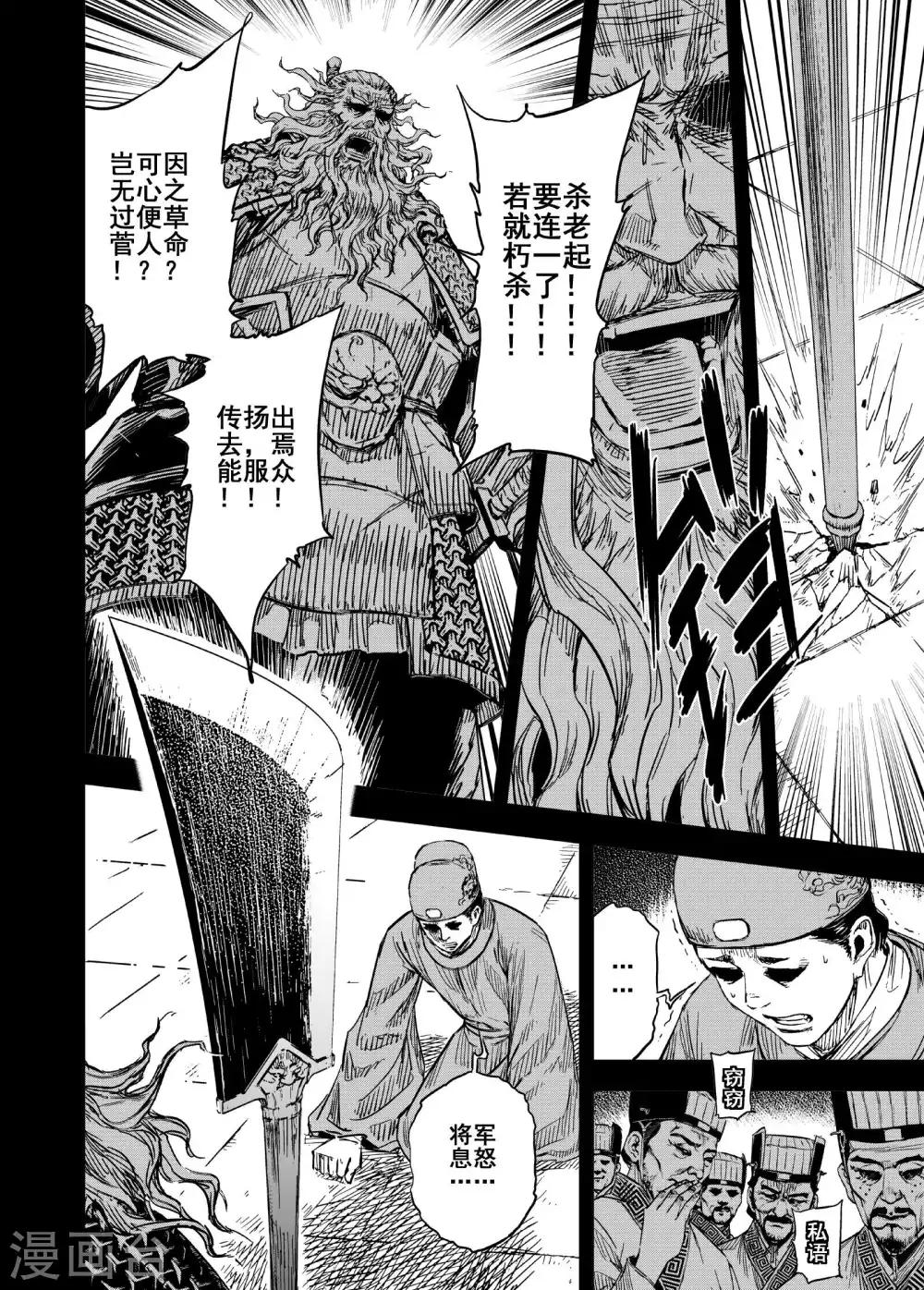 鍾馗傳 - 第186話 新帝3 - 3