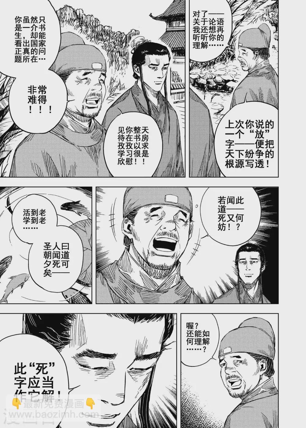 鍾馗傳 - 第198話 程嵐2 - 3