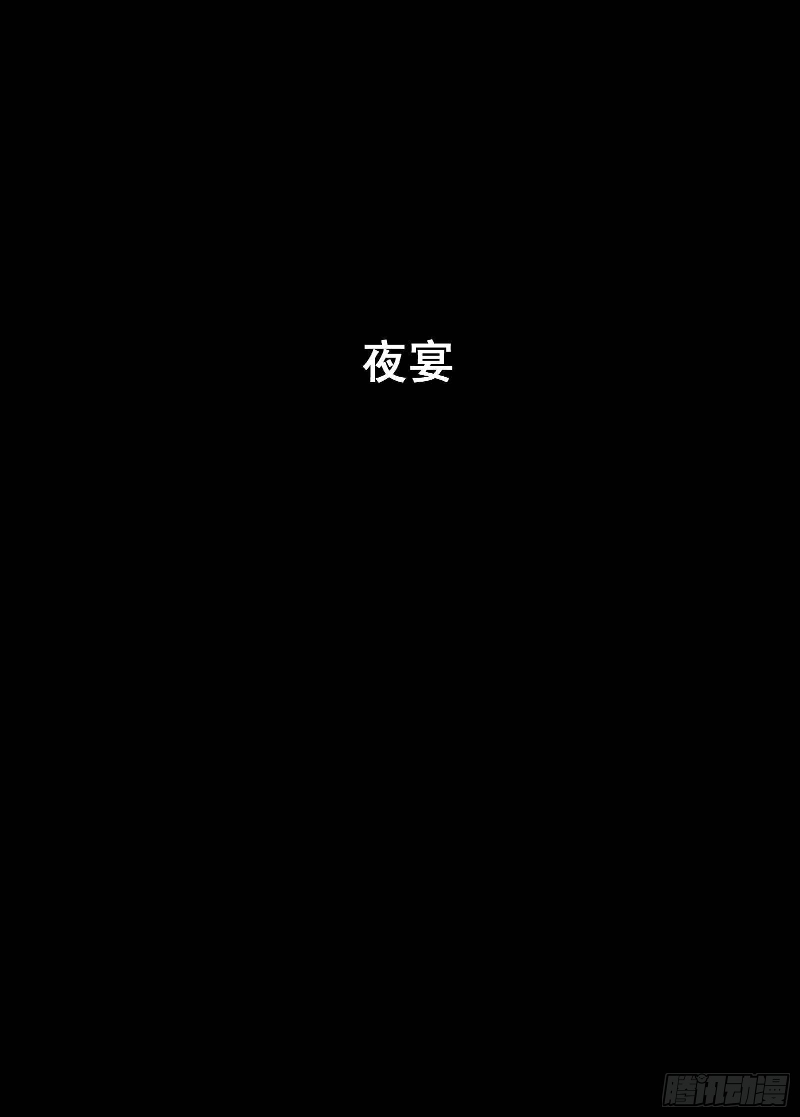 鍾馗傳 - 208夜宴1 - 1