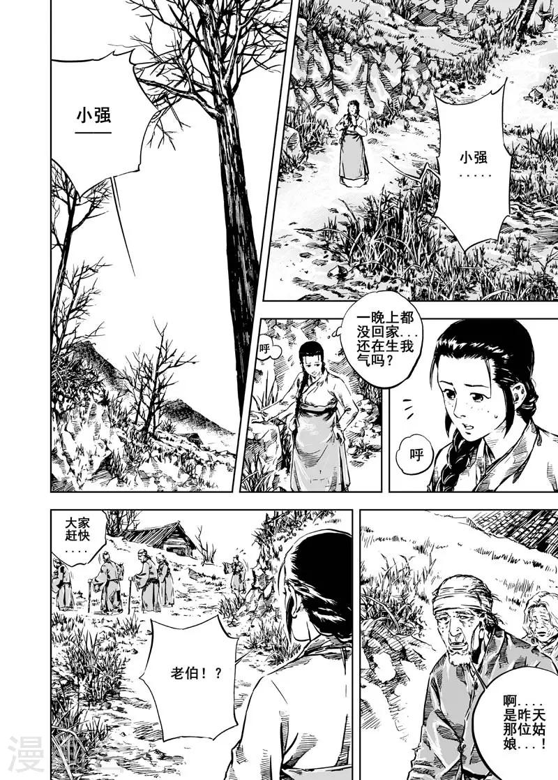 鍾馗傳 - 第4話 搶糧 - 2