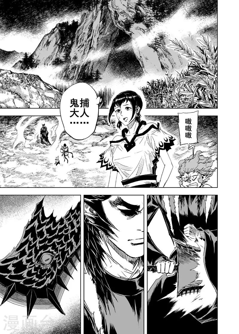 鍾馗傳 - 第38話 上古之力 - 2