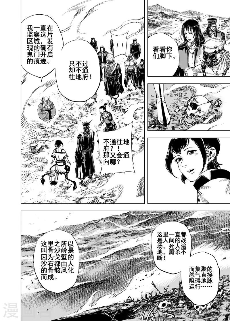 鍾馗傳 - 第46話 異境2 - 1