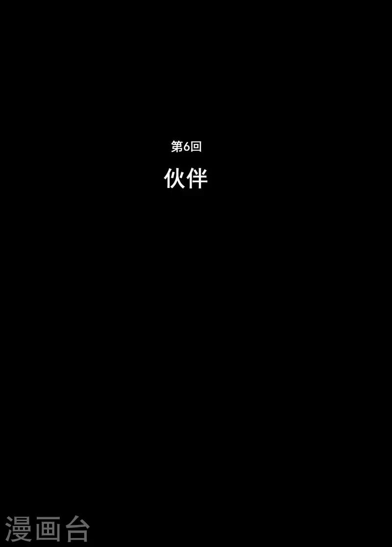 鍾馗傳 - 第6話 夥伴 - 2