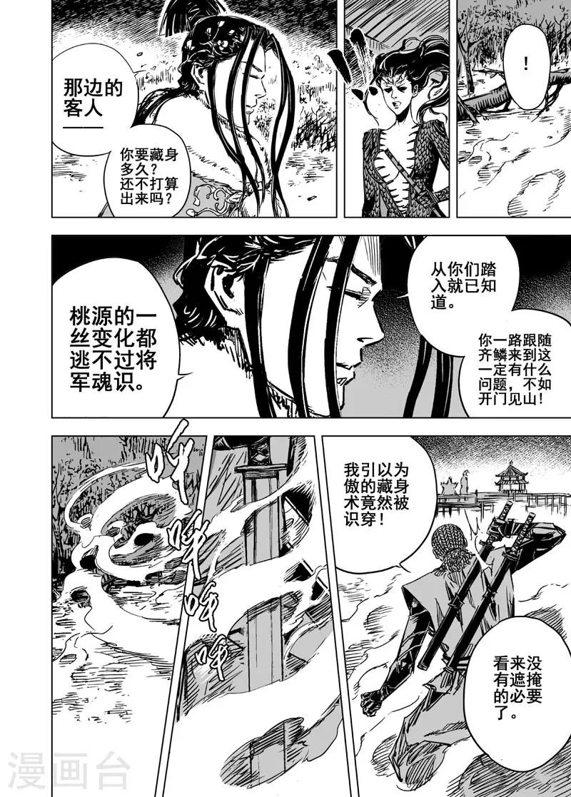 鍾馗傳 - 第58話 桃源之源2 - 2