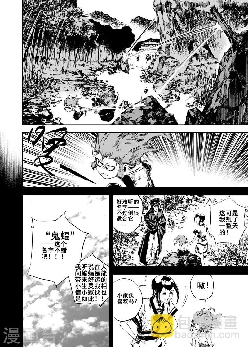 鍾馗傳 - 第8話 純陰之地 - 2