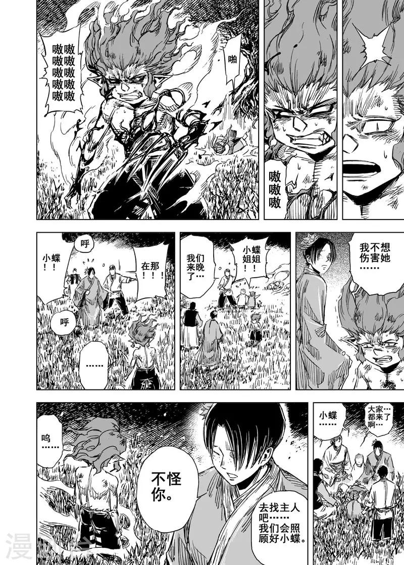 鍾馗傳 - 第74話 蝶2 - 1