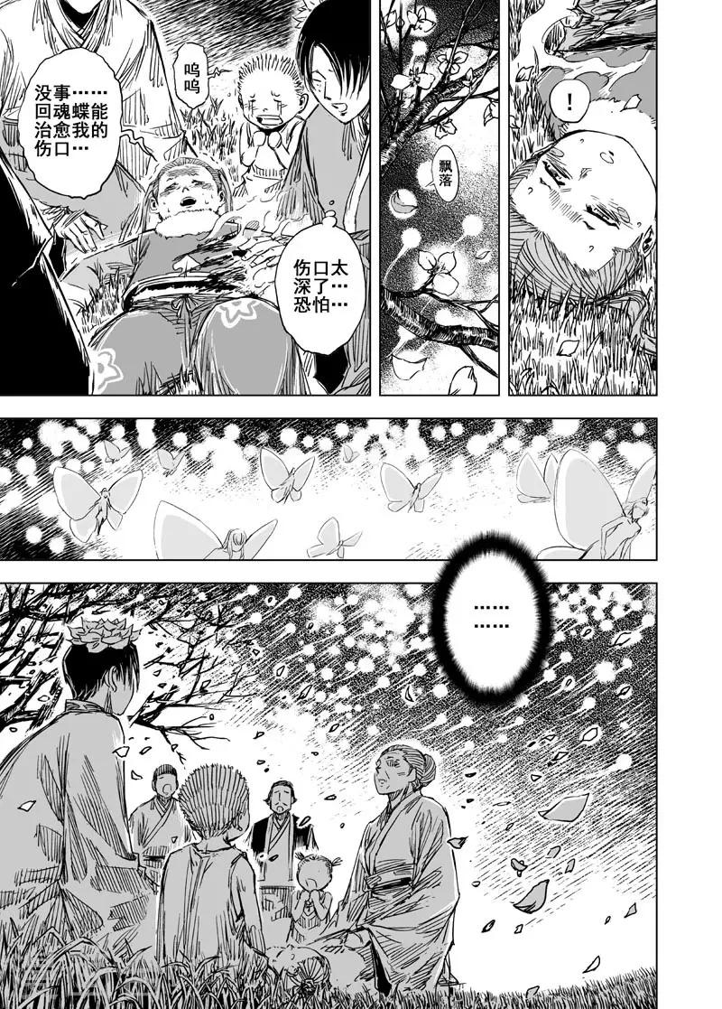 鍾馗傳 - 第74話 蝶2 - 2