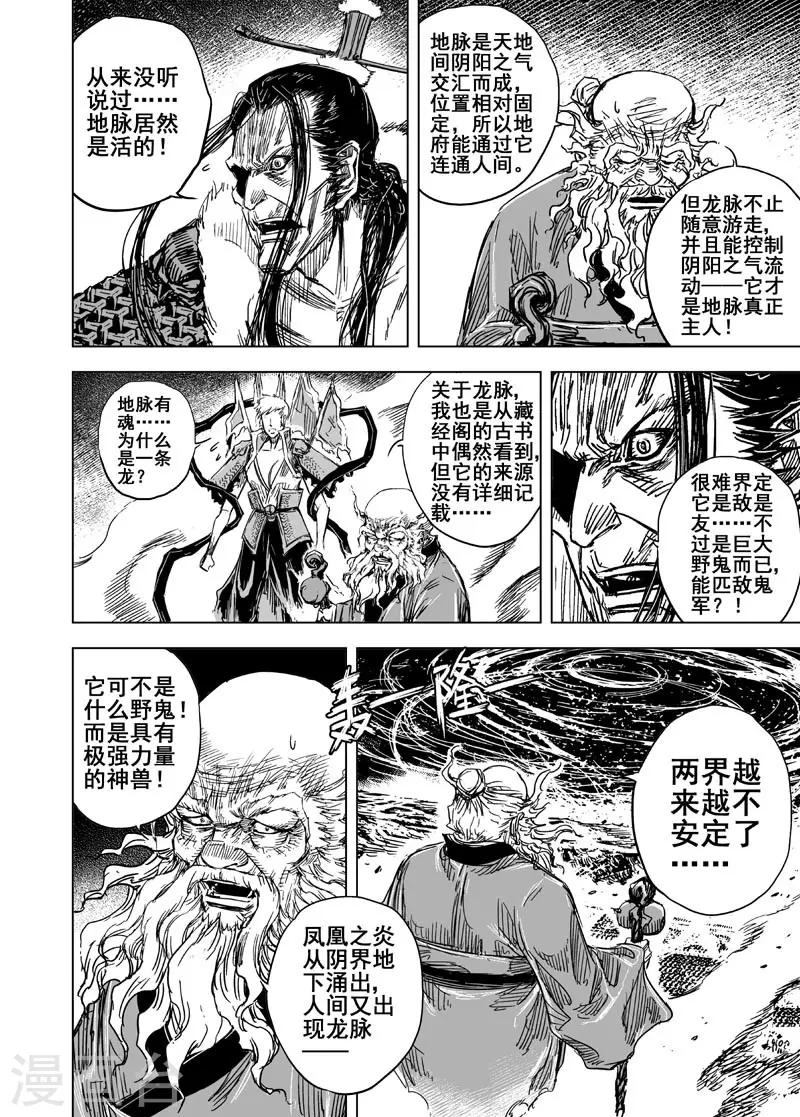 鍾馗傳 - 第82話 幻滅1 - 1
