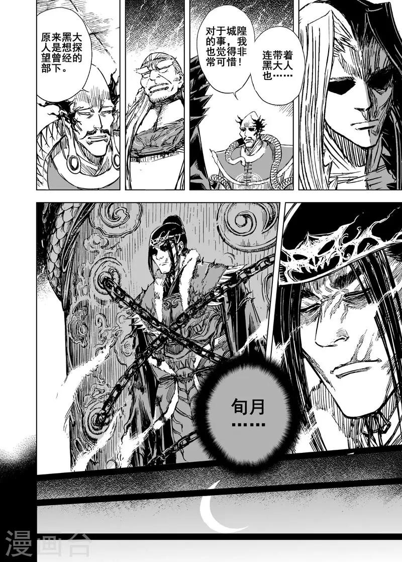 鍾馗傳 - 第94話 地府之變2 - 1
