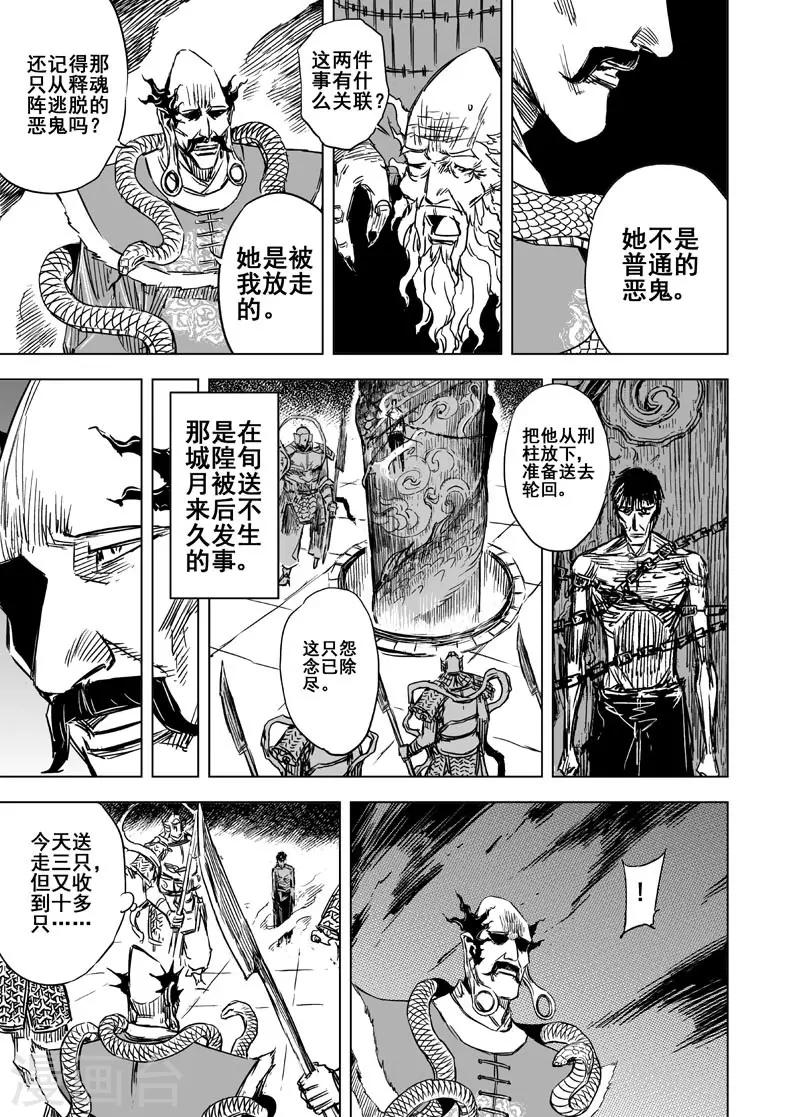 鍾馗傳 - 第96話 地府之源1 - 2