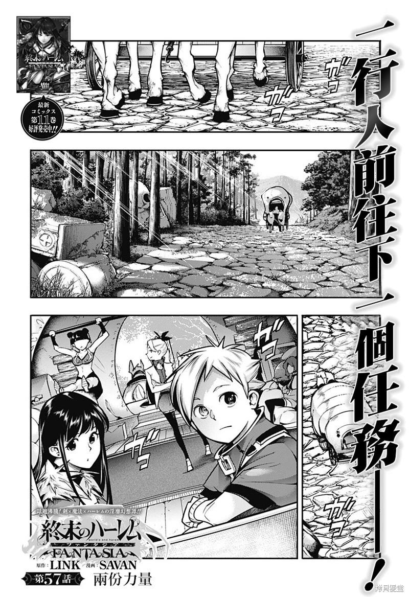 終末的後宮 玄幻版 - 第57話 - 1