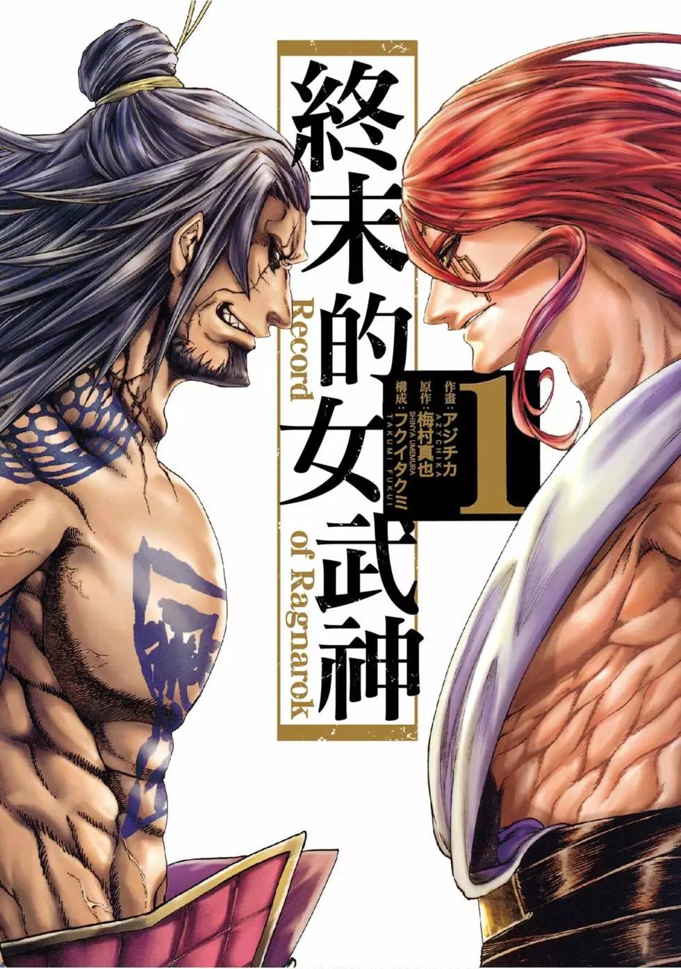 終末的女武神 - 第01卷(1/4) - 1