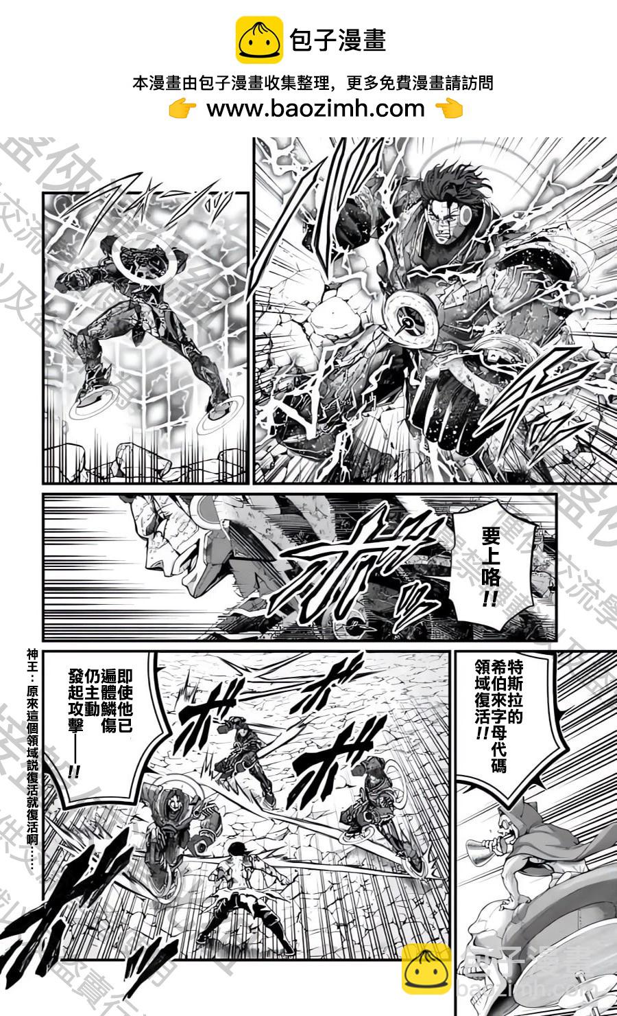 終末的女武神 - 第75話 - 2