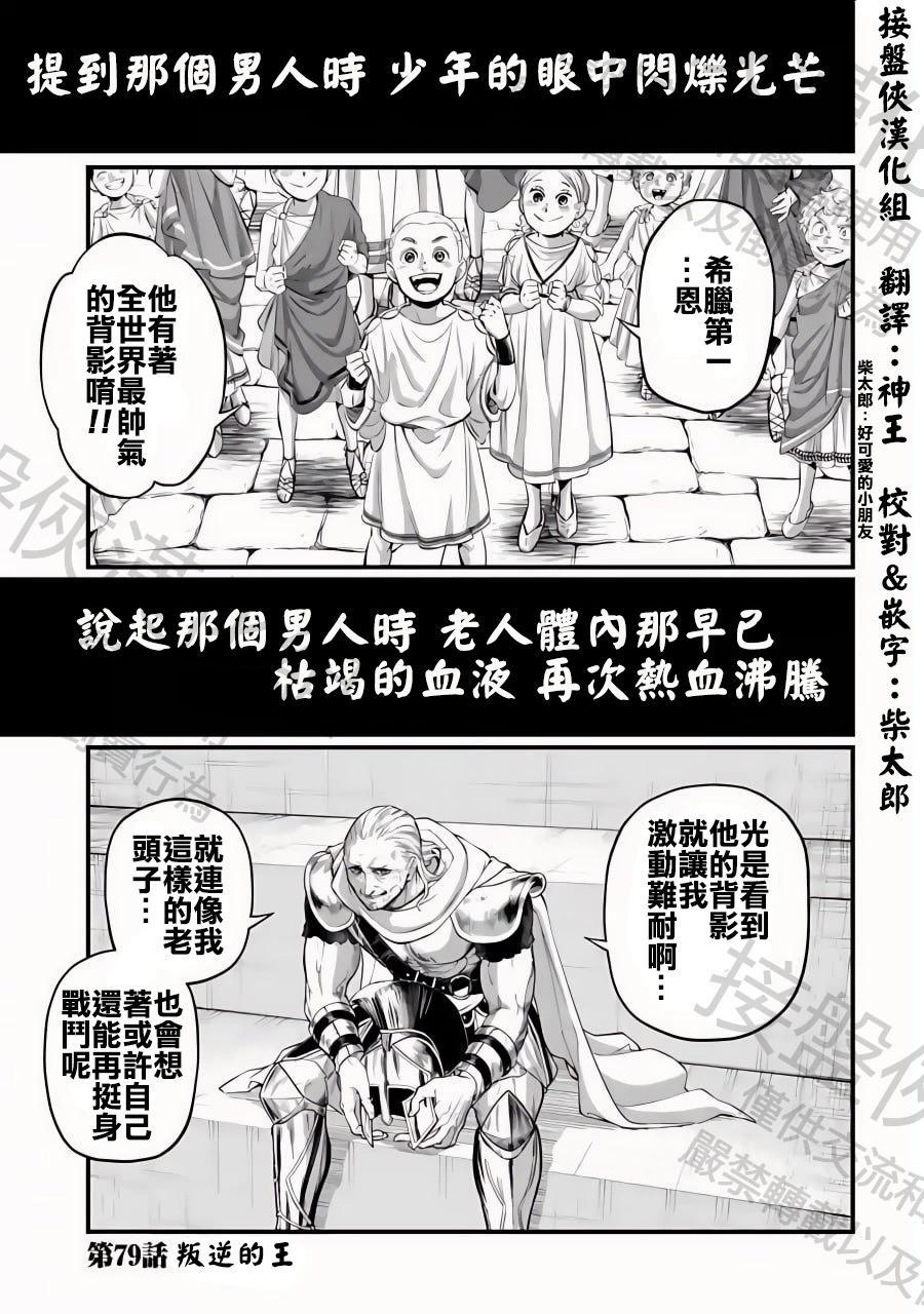 終末的女武神 - 第79話 叛逆的王 - 1
