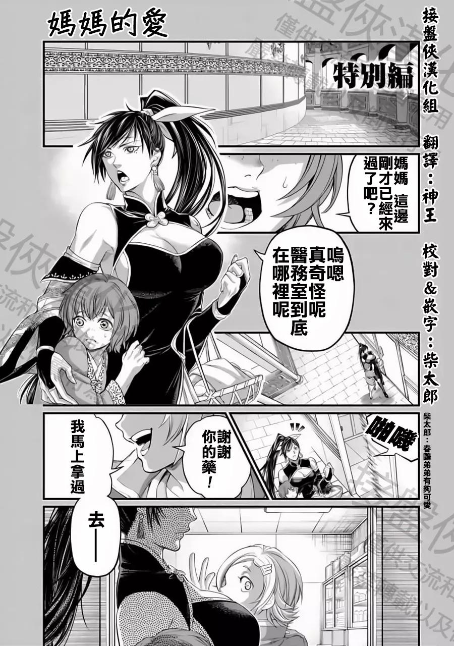 終末的女武神 - 特別篇2 媽媽的愛 - 1