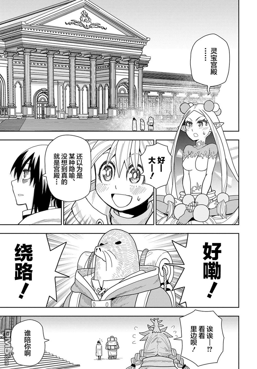 終末的索魯特 - 第10話 靈宮寶殿 - 1