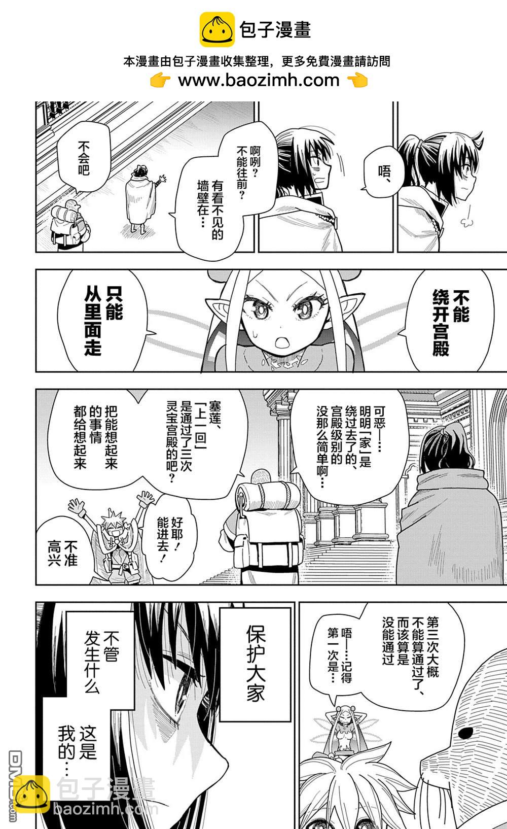 終末的索魯特 - 第10話 靈宮寶殿 - 2